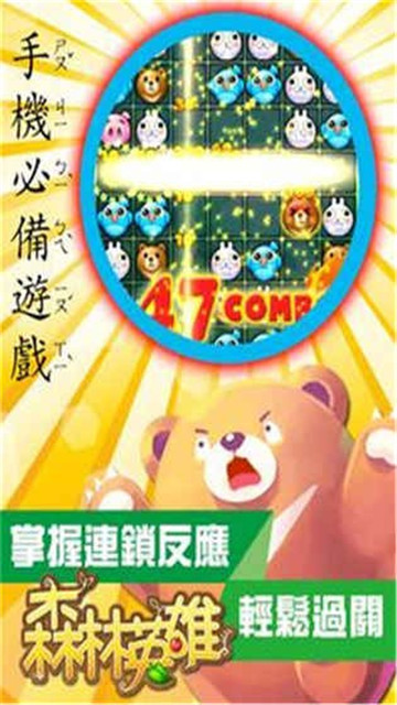森林英雄游戏截图