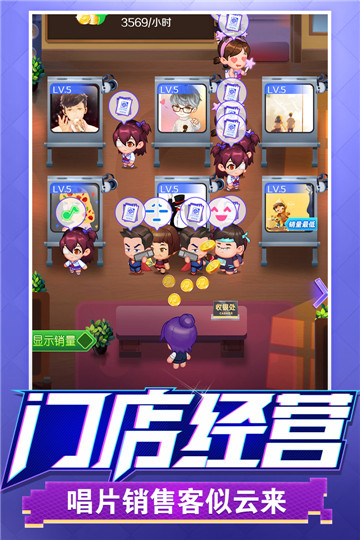 星梦计划手机版截图