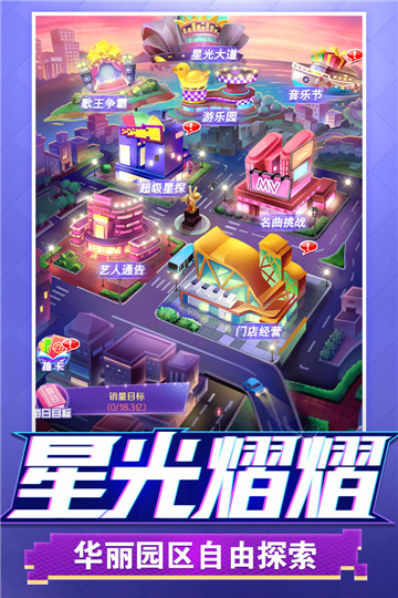 星梦计划手机版截图