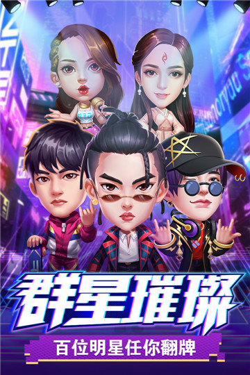 星梦计划手机版截图