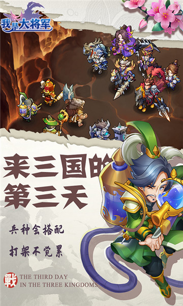 我是大将军手游截图