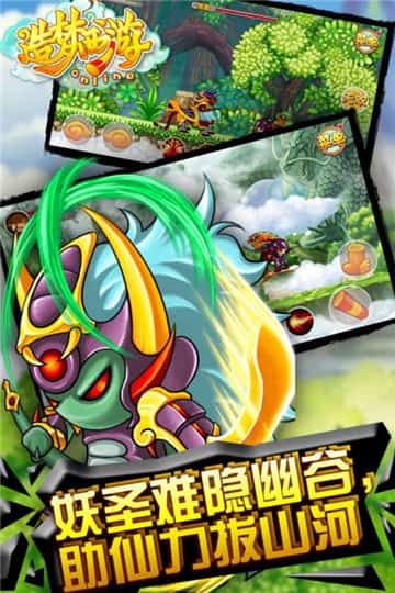 造梦西游OL手机版截图