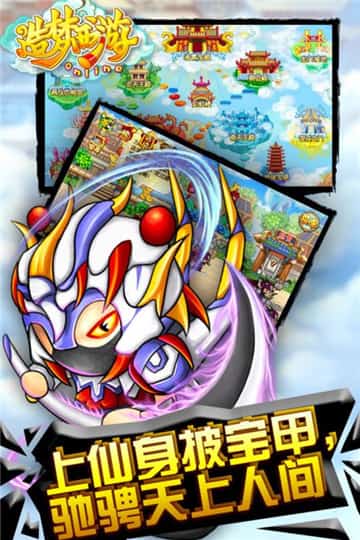 造梦西游OL手机版截图