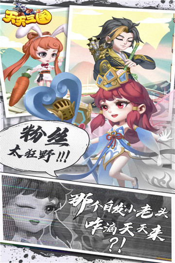 天天三国游戏截图
