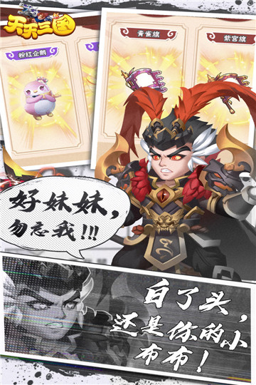天天三国游戏截图