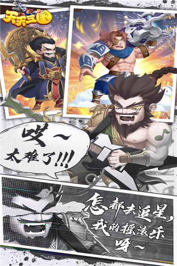 天天三国游戏截图