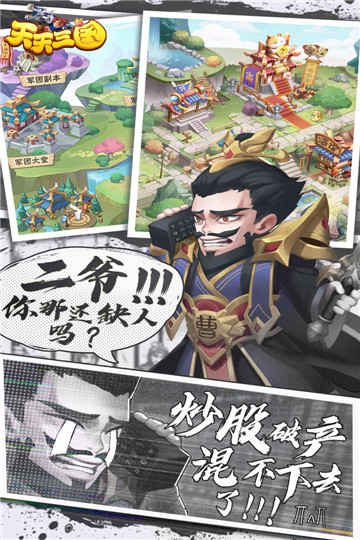 天天三国游戏截图