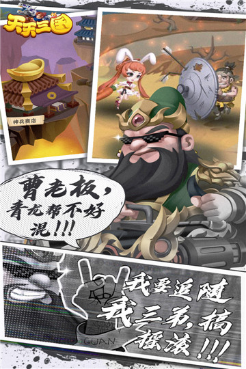 天天三国游戏截图