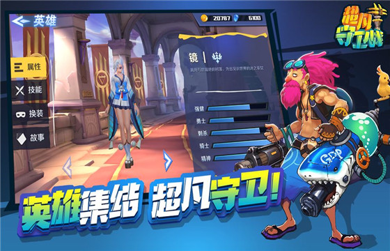 超凡守卫战游戏截图