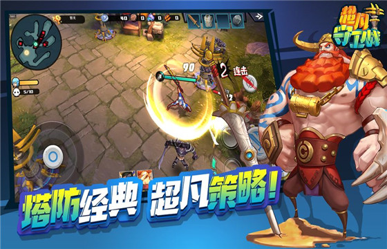 超凡守卫战游戏截图