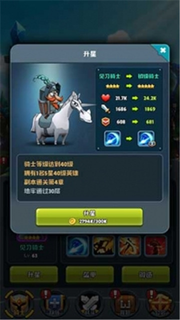 呆萌骑士九游版截图