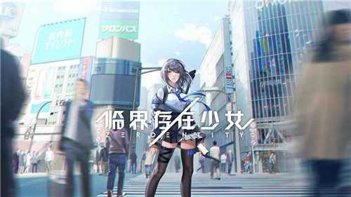 临界存在少女游戏截图