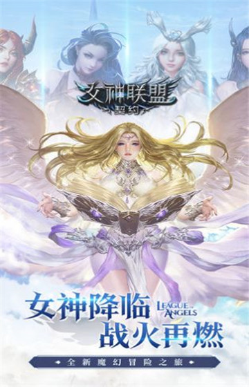 女神联盟契约游戏截图