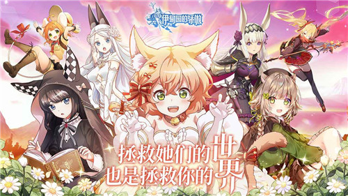 伊甸园的骄傲Wiki截图