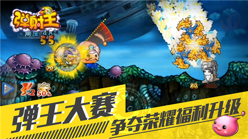 弹射王2游戏截图