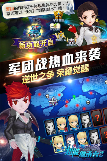超能继承者2高爆版截图