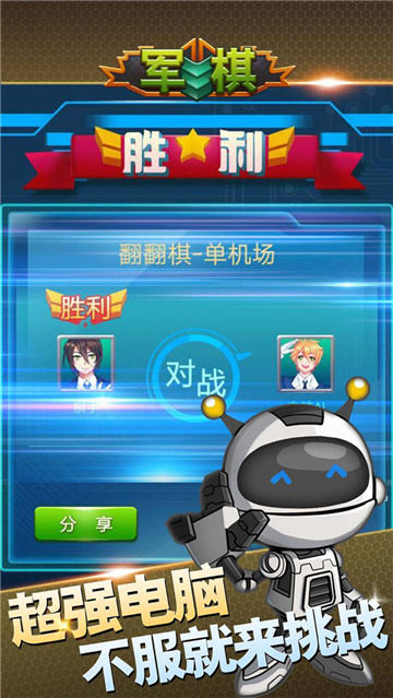 全民军棋大战游戏截图