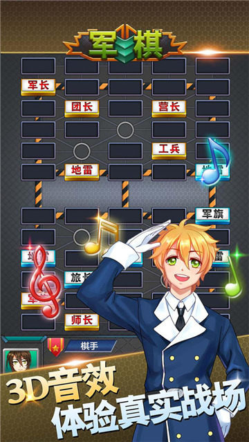 全民军棋大战游戏截图