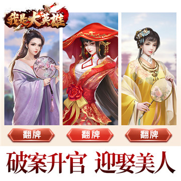我是大英雄手游截图