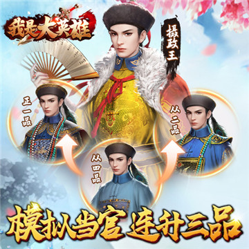 我是大英雄手游截图