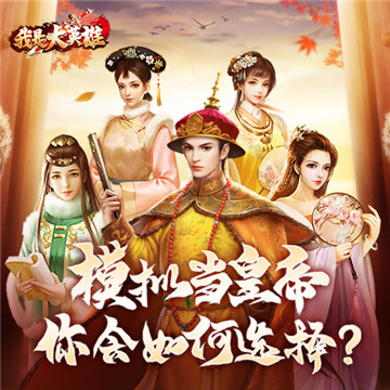 我是大英雄手游截图