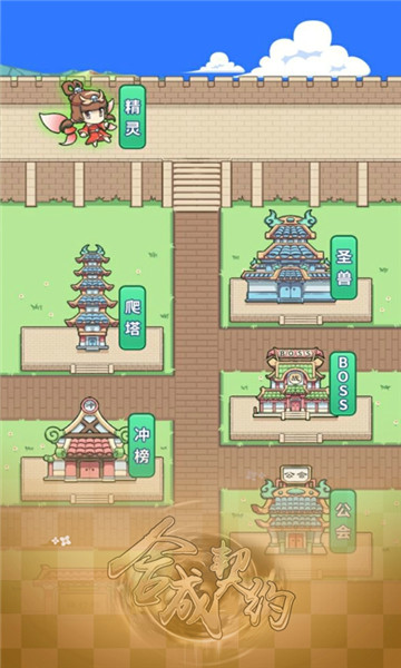 合成契约安卓版截图