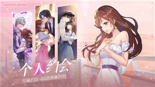 早安少女游戏测试版