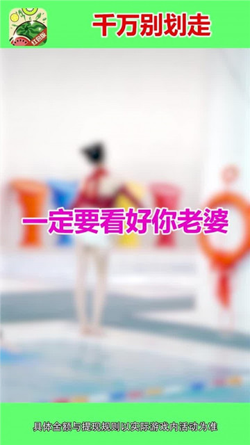 西瓜爱消除4截图