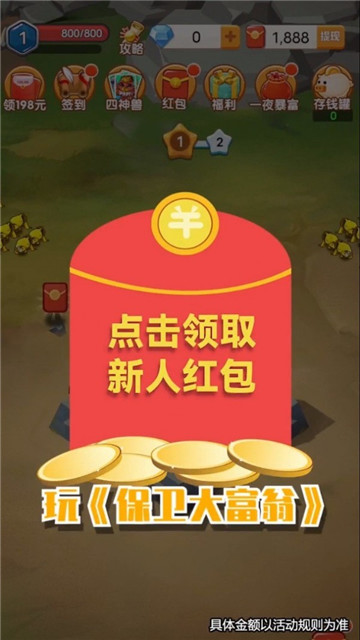 保卫大富翁截图