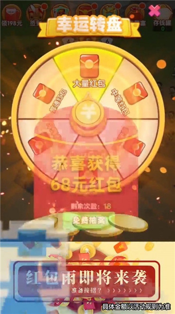 保卫大富翁截图
