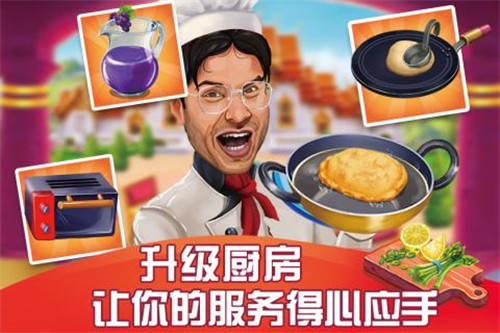 美食烹饪大师安卓版截图