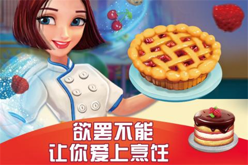 美食烹饪大师安卓版截图