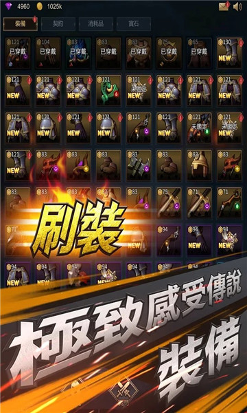 勇士与旅途安卓版截图
