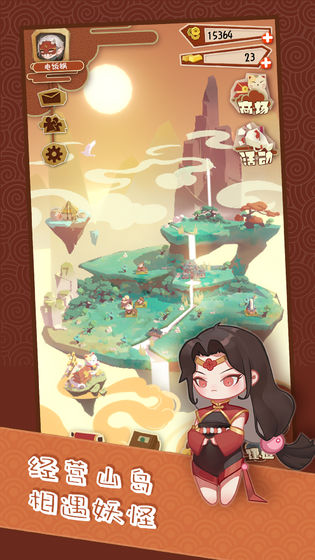 食旅山海游戏截图