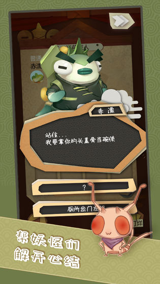 食旅山海游戏截图