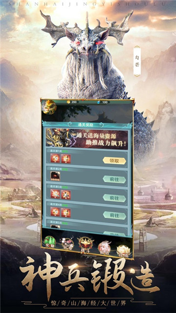 山海经之万兽王游戏截图