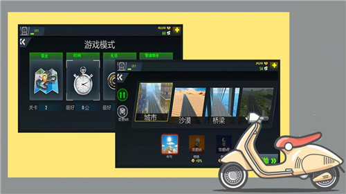 摩托来了游戏截图