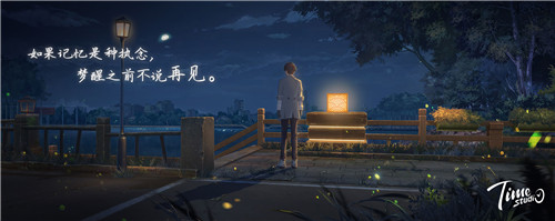 拾光梦行公测版截图