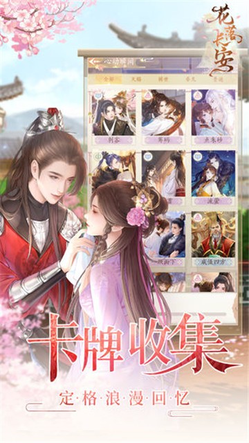 花落长安游戏手机版截图