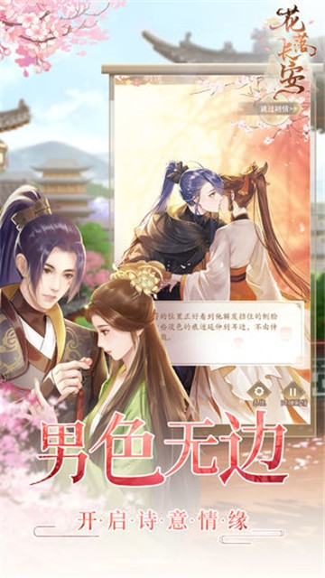 花落长安游戏手机版截图