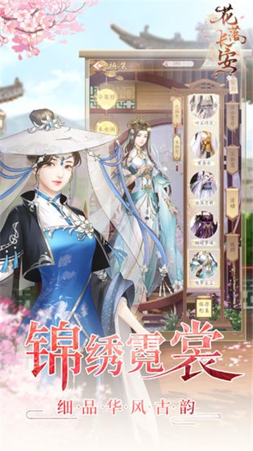 花落长安游戏手机版截图