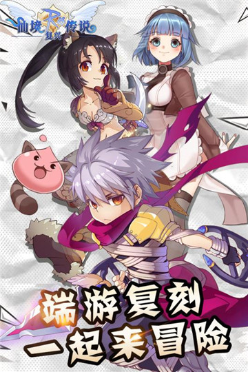 仙境传说之复兴游戏截图