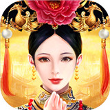 皇上吉祥2满V变态版