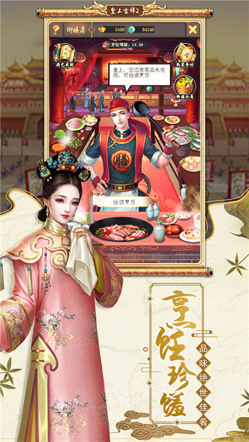 皇上吉祥2满V变态版截图