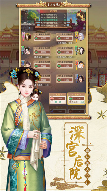 皇上吉祥2满V变态版截图