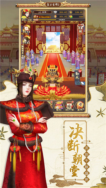 皇上吉祥2满V变态版截图