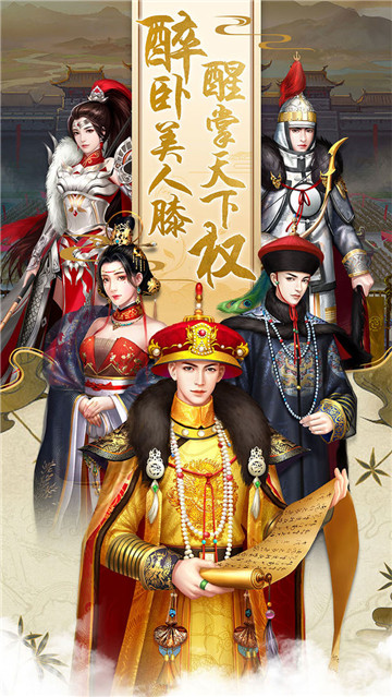 皇上吉祥2满V变态版截图