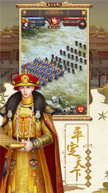 皇上吉祥2满V变态版截图