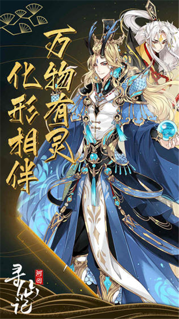 河图寻仙记抖音版截图