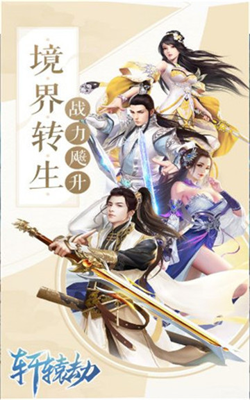 轩辕剑之轩辕劫截图